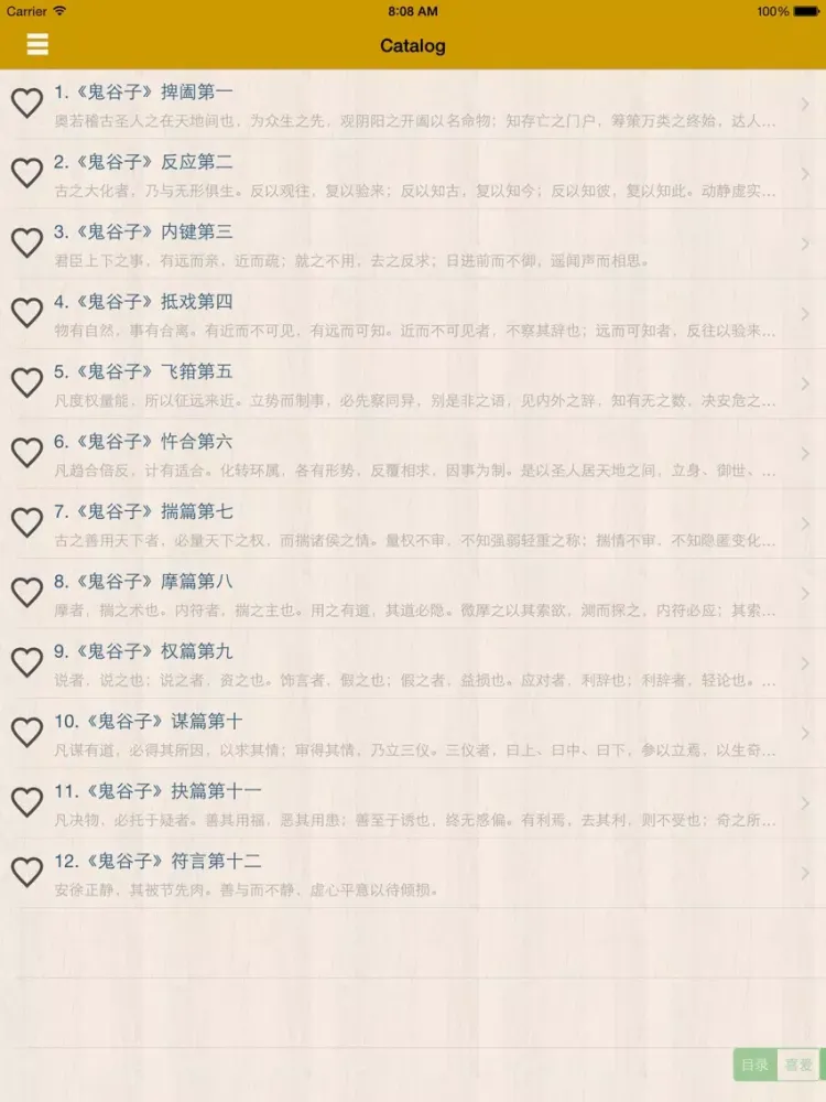 鬼谷子-有声读物 iPad  Ekran Görüntüleri