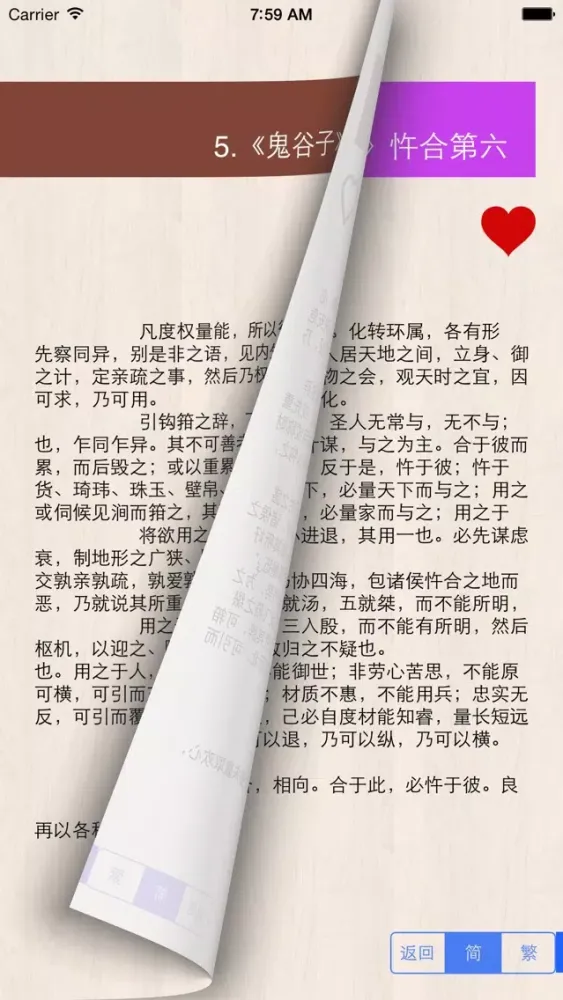 鬼谷子-有声读物 Ekran Görüntüleri
