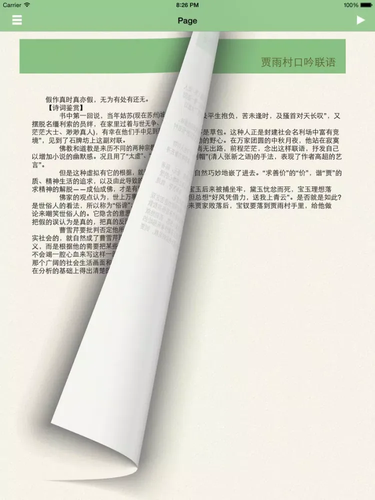 Ảnh chụp màn hình của 《红楼梦》诗词曲赋赏析 iPad 