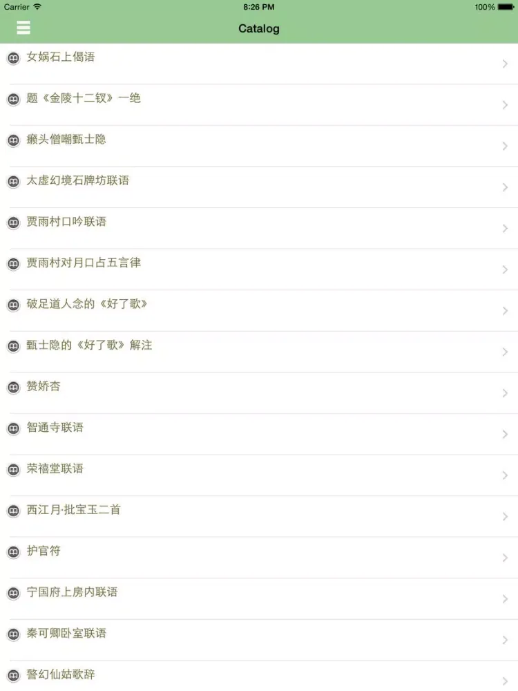 Ảnh chụp màn hình của 《红楼梦》诗词曲赋赏析 iPad 
