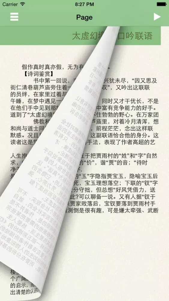 Ảnh chụp màn hình của 《红楼梦》诗词曲赋赏析