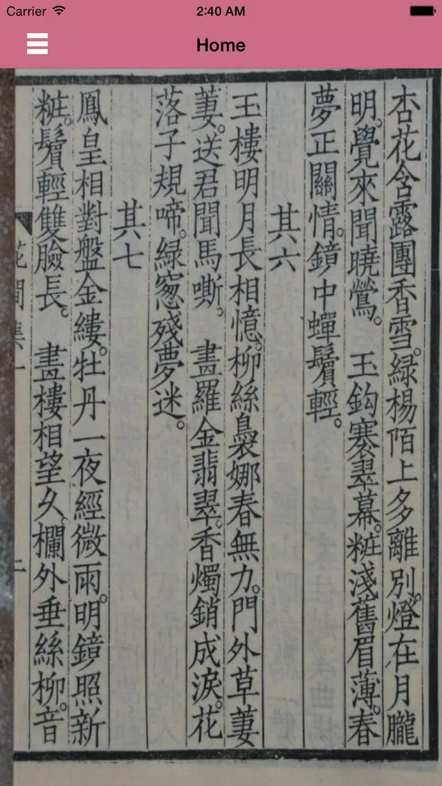 ภาพหน้าจอของ Hua Jian Ji