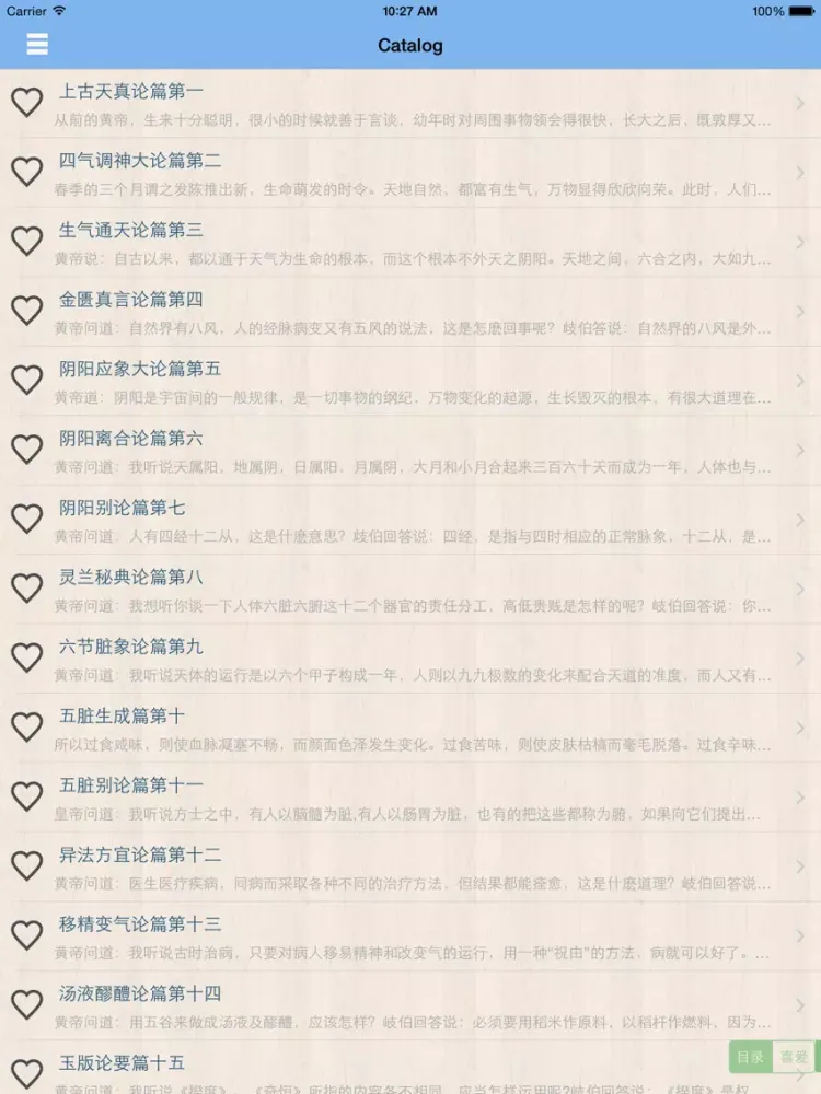 صور 黄帝内经-有声读物 iPad 