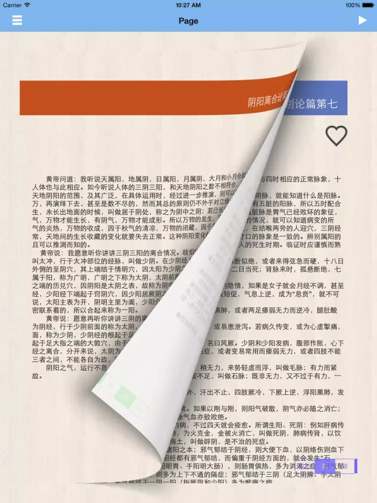صور 黄帝内经-有声读物 iPad 