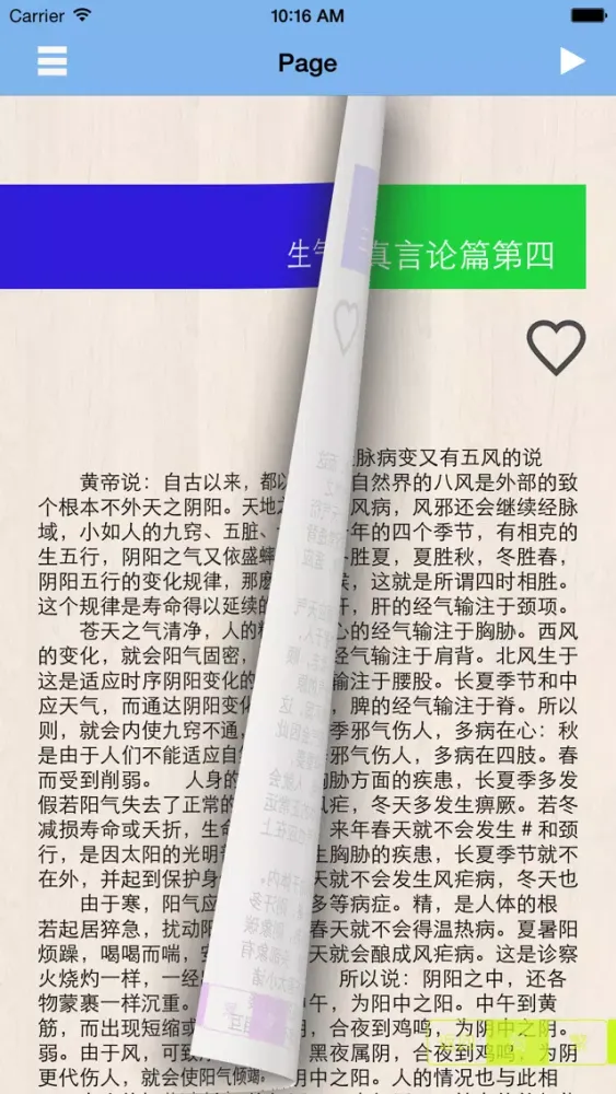 صور 黄帝内经-有声读物