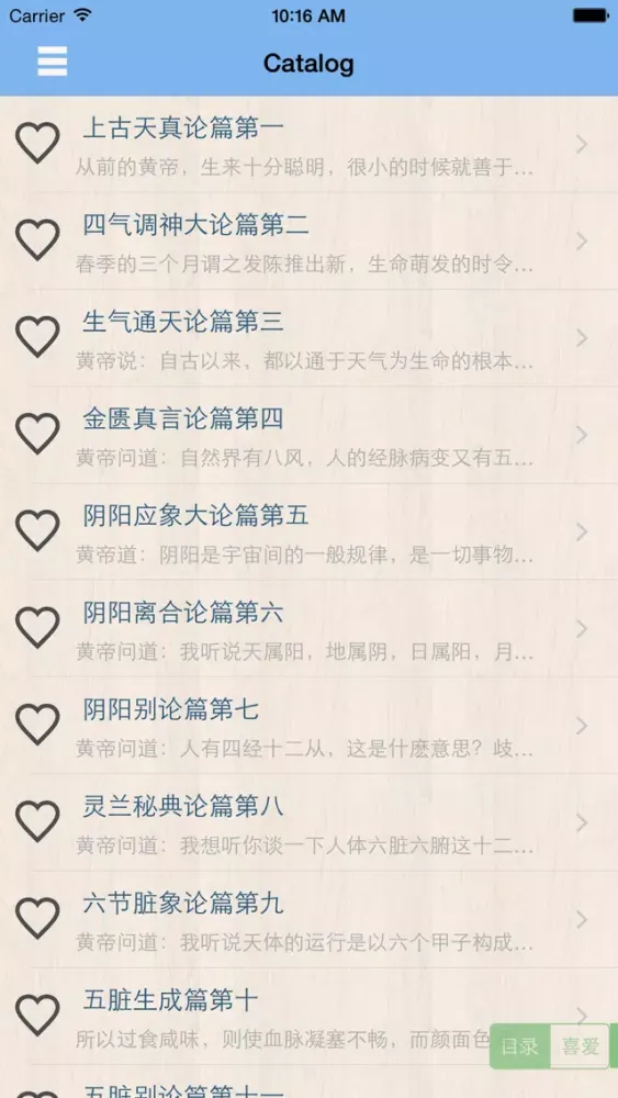 صور 黄帝内经-有声读物