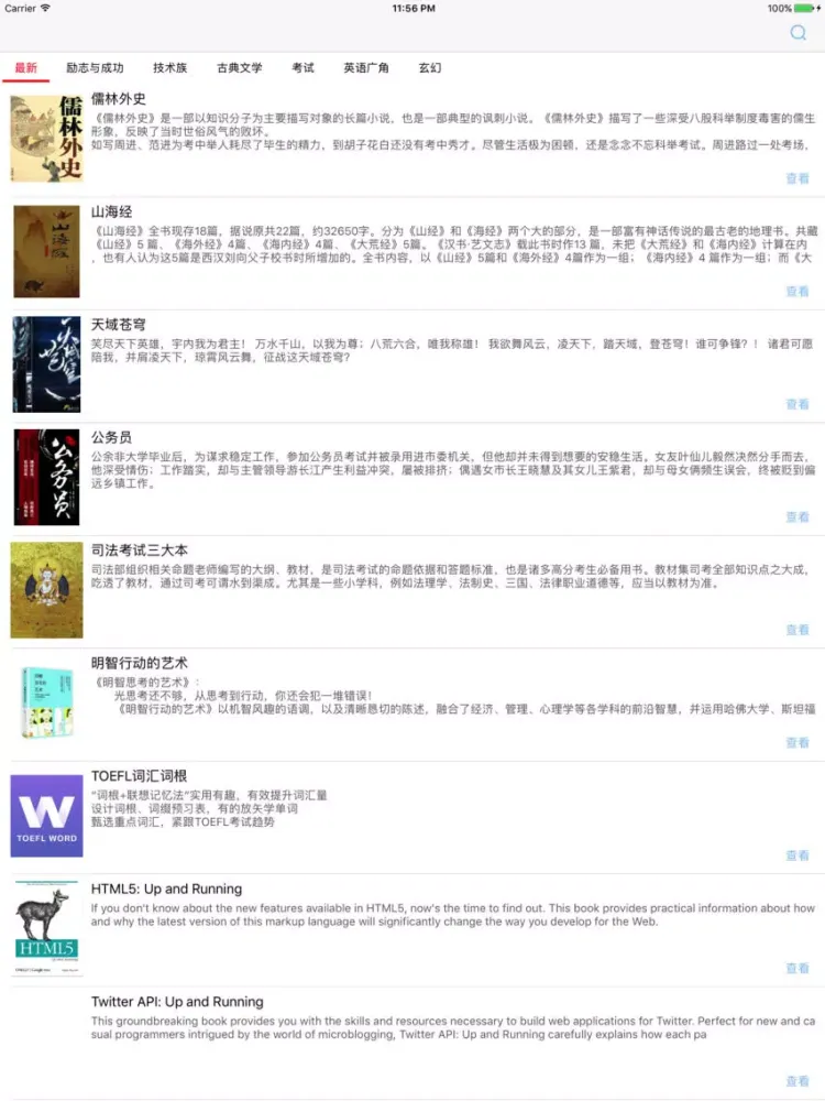 口袋书阁 iPad  스크린샷