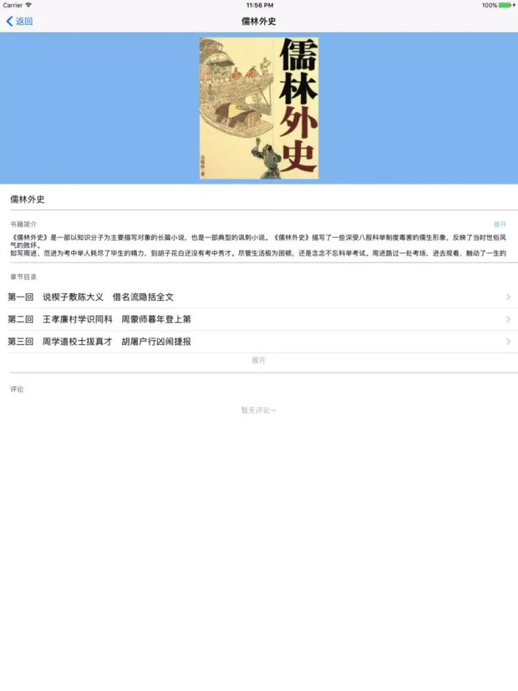 口袋书阁 iPad  스크린샷