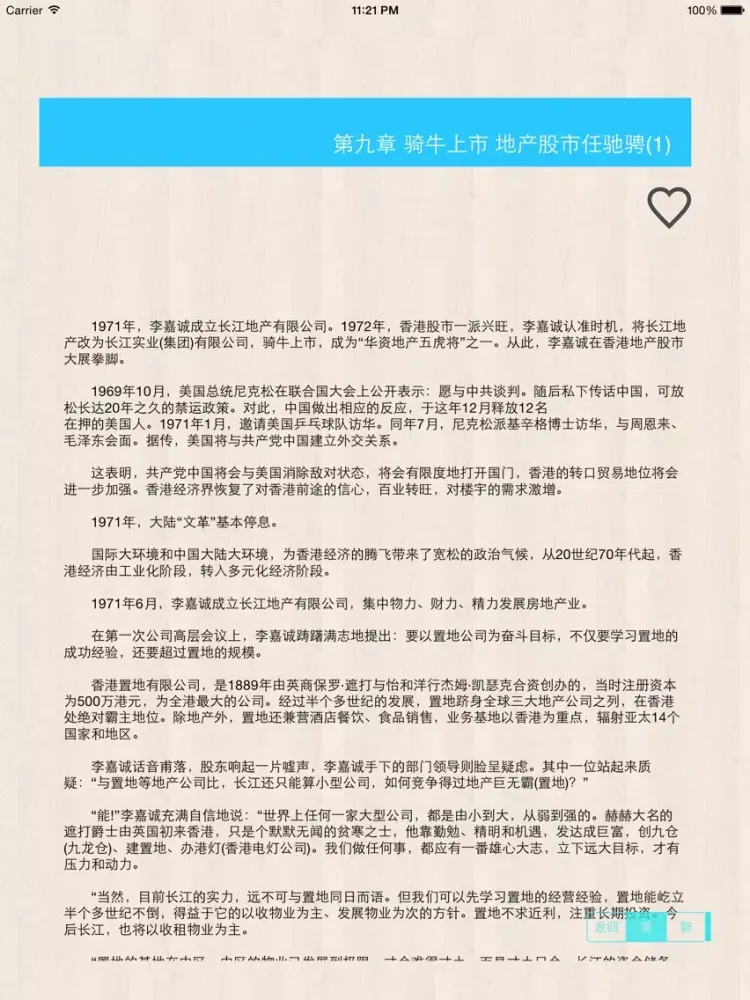 Zrzuty ekranu 李嘉诚传 iPad 