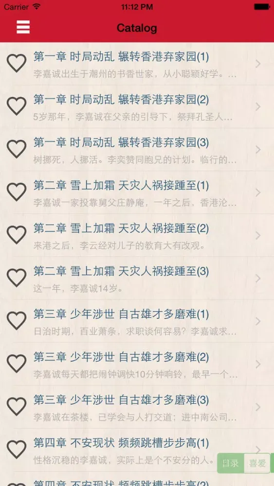 Zrzuty ekranu 李嘉诚传