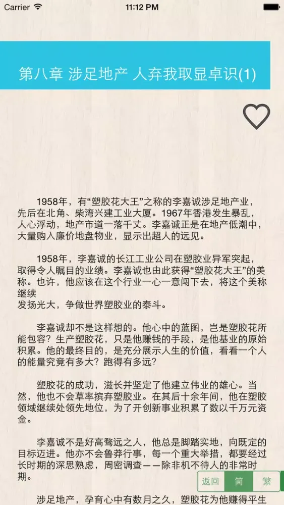 Zrzuty ekranu 李嘉诚传