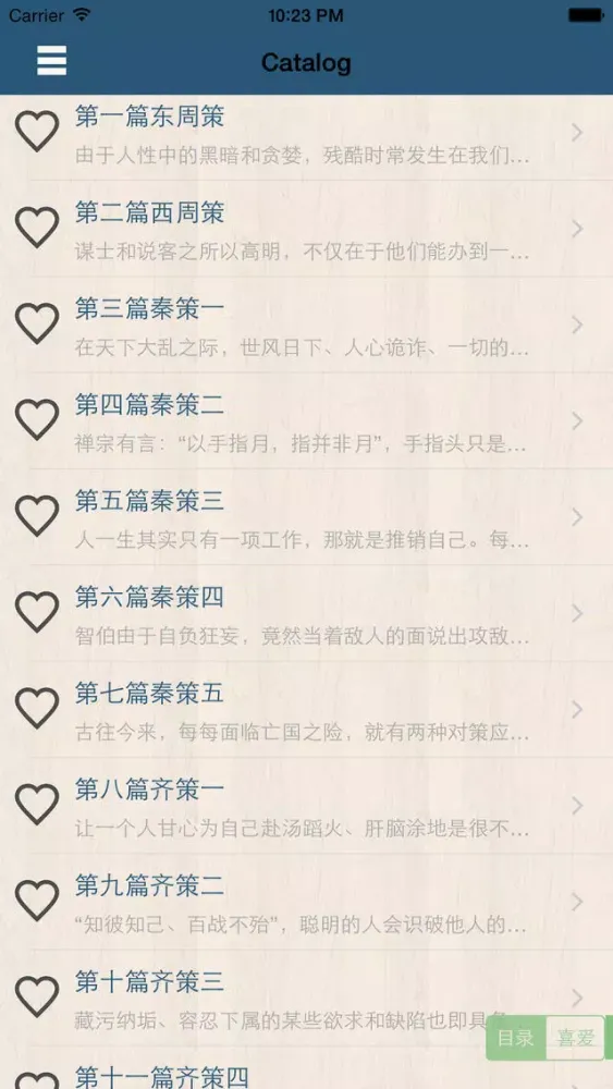 谋略与雄辩-有声读物 سکرین شاٹس