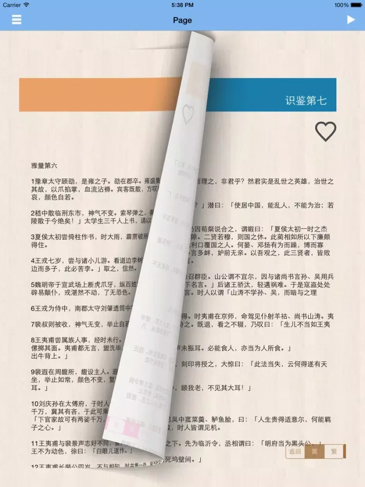 Capturas de tela do 世说新语-有声读物 iPad 