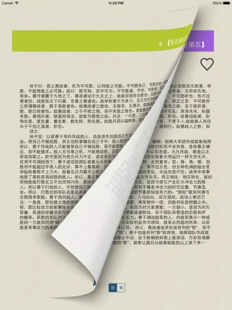 The art of war - learn mandarin iPad  스크린샷