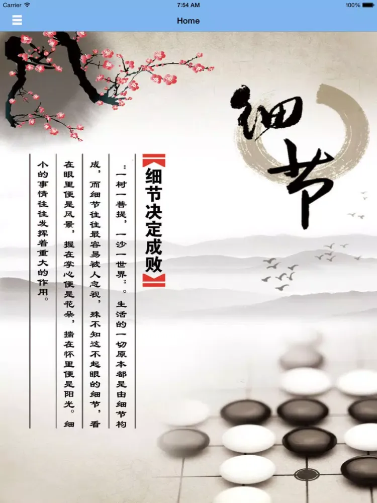 细节决定成败 iPad  स्क्रीनशॉट