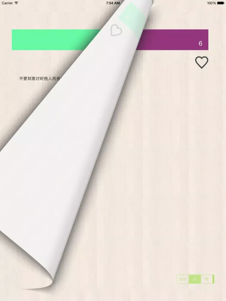 细节决定成败 iPad  स्क्रीनशॉट