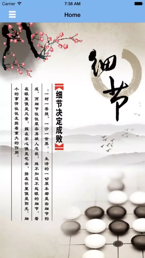 细节决定成败 स्क्रीनशॉट
