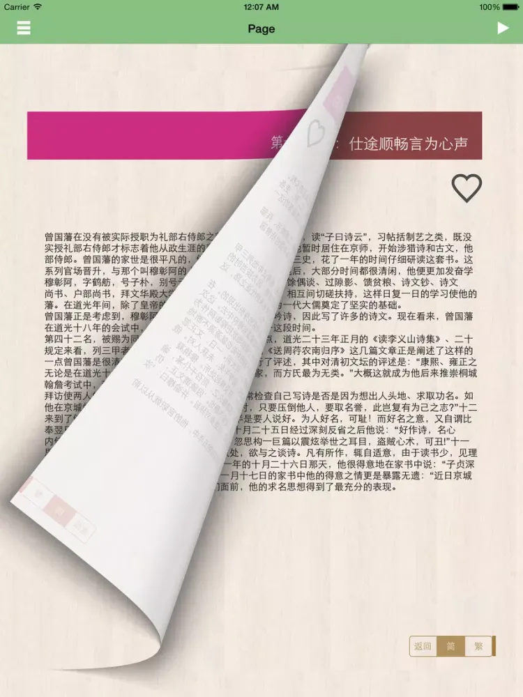 Capturas de tela do 曾国藩传-百家讲坛 iPad 