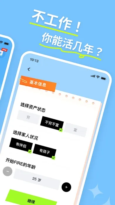 Скриншоты 提前退休模拟器-FIRE模拟器，躺平模拟器，重启人生