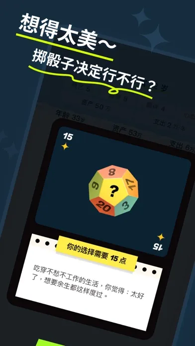 Скриншоты 提前退休模拟器-FIRE模拟器，躺平模拟器，重启人生