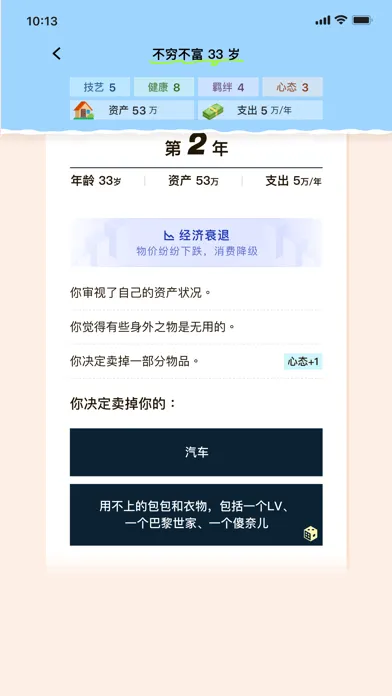 Скриншоты 提前退休模拟器-FIRE模拟器，躺平模拟器，重启人生