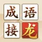 成语接龙大闯关-汉字找茬王,成语请留步
