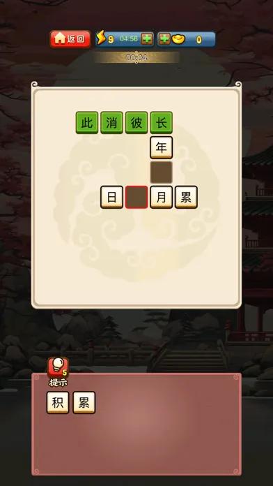 成语接龙大闯关-汉字找茬王，成语请留步 Screenshots