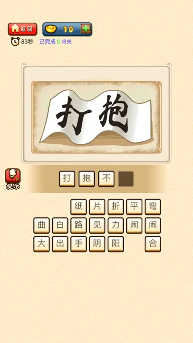 成语接龙大闯关-汉字找茬王，成语请留步 Screenshots