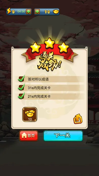成语接龙大闯关-汉字找茬王，成语请留步 Screenshots