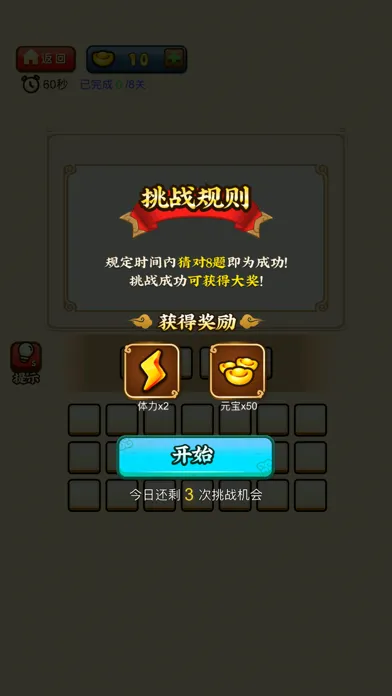 成语接龙大闯关-汉字找茬王，成语请留步 Screenshots
