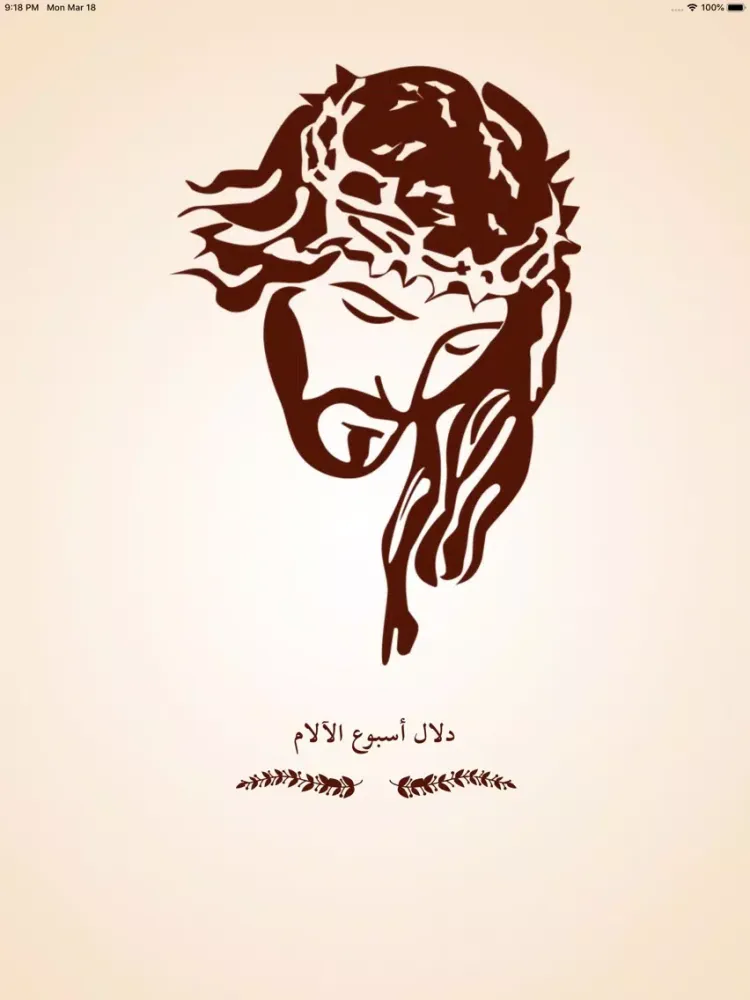 صور دلال أسبوع الآلام iPad 