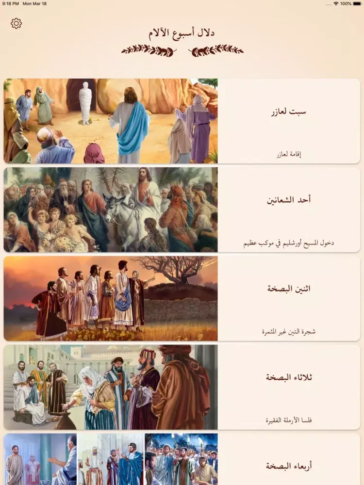 صور دلال أسبوع الآلام iPad 