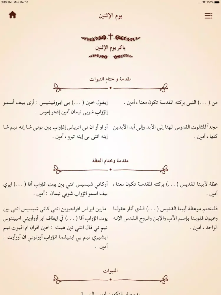 صور دلال أسبوع الآلام iPad 
