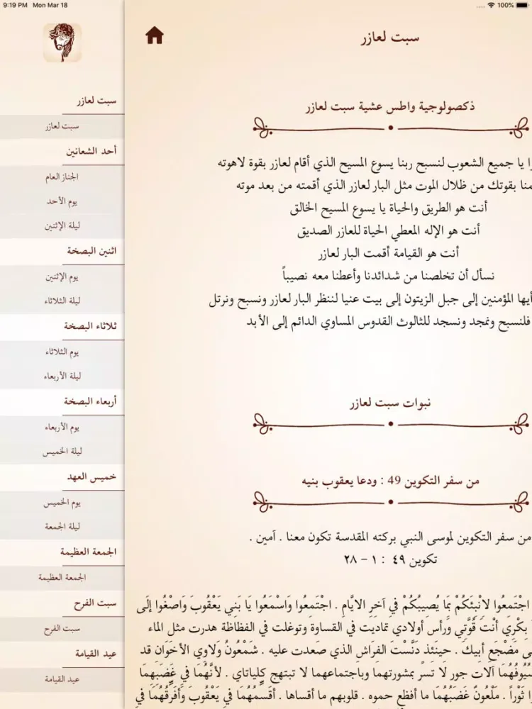 صور دلال أسبوع الآلام iPad 