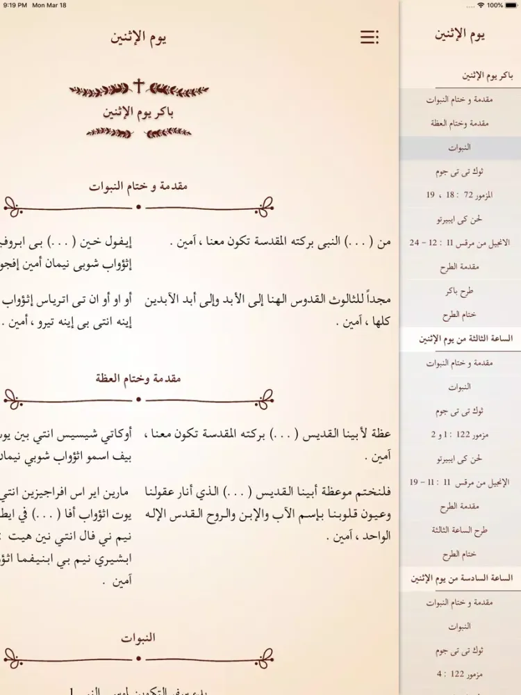 صور دلال أسبوع الآلام iPad 