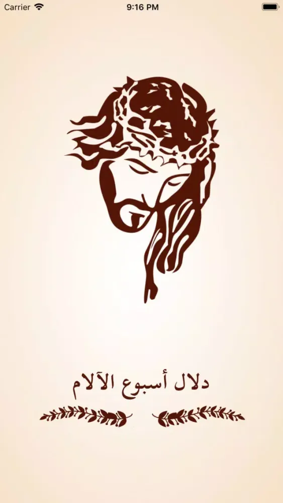 صور دلال أسبوع الآلام