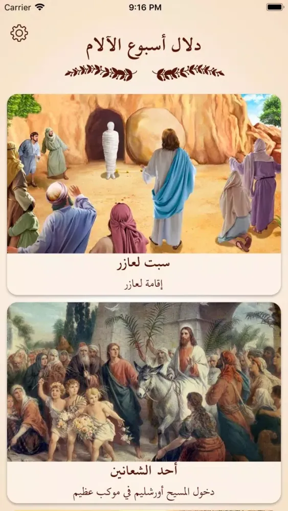 صور دلال أسبوع الآلام