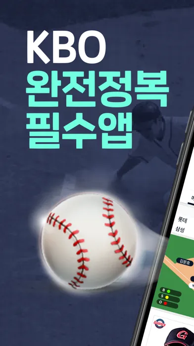صور 프로야구 LIVE