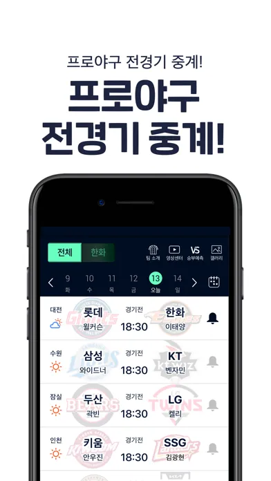 صور 프로야구 LIVE