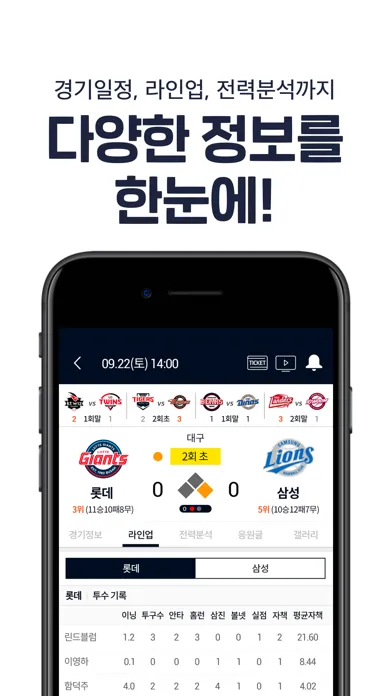 صور 프로야구 LIVE