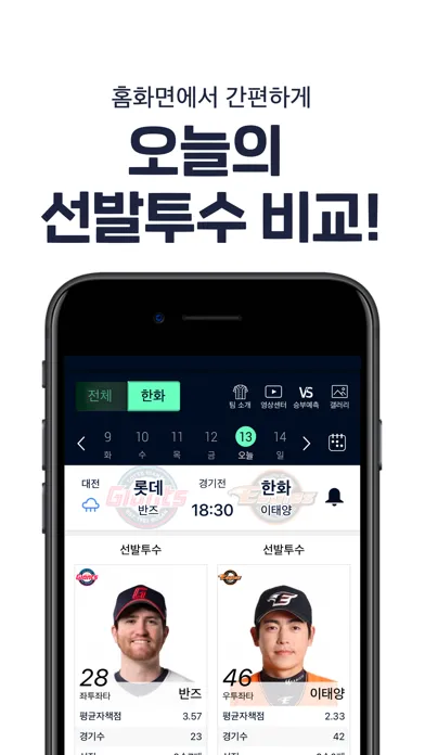 صور 프로야구 LIVE