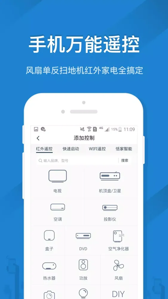 Zrzuty ekranu 遥控精灵中文版-手机万能遥控器