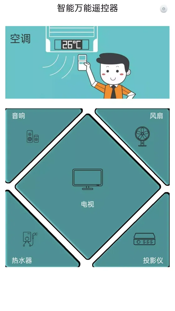Capturas de pantalla de 智能遥控器