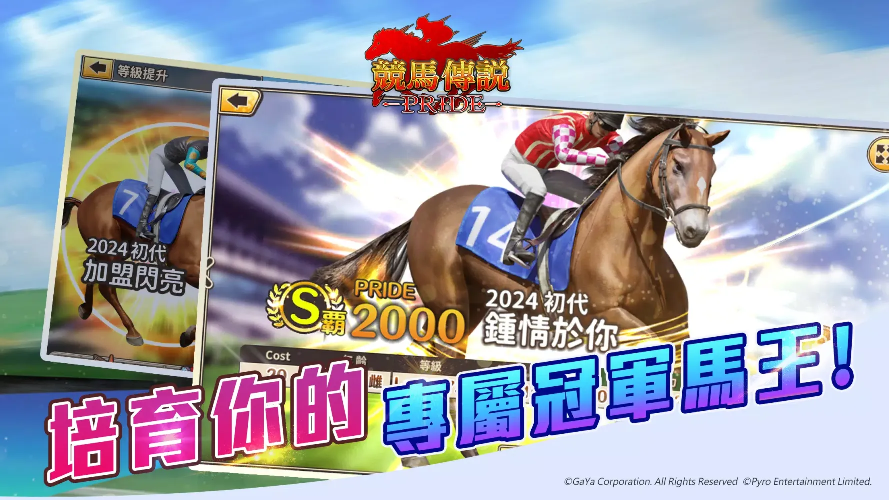 Скриншоты 競馬傳說PRIDE-冠軍馬廄對決爭奪勝利殊榮
