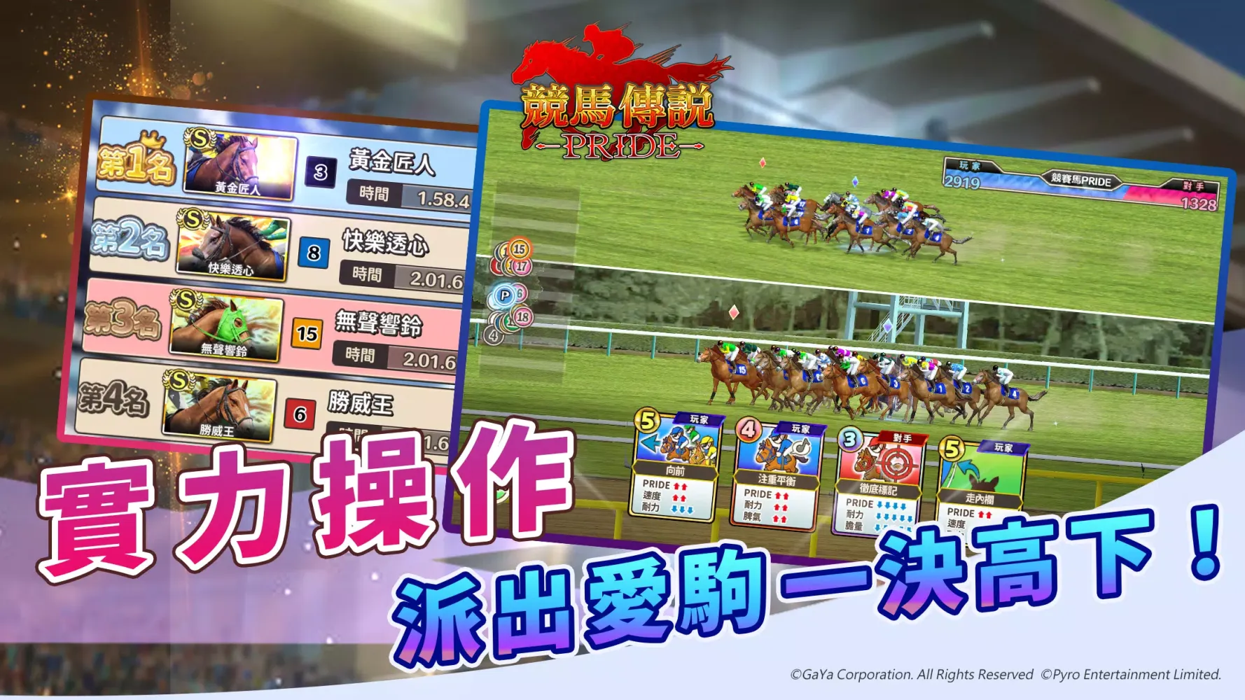Скриншоты 競馬傳說PRIDE-冠軍馬廄對決爭奪勝利殊榮