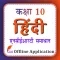 Class 10 Hindi for 2024-25