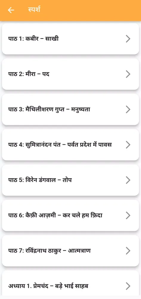 Class 10 Hindi for 2024-25 스크린샷