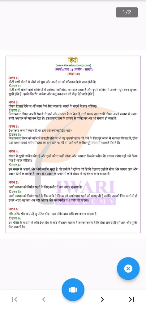 Class 10 Hindi for 2024-25 스크린샷