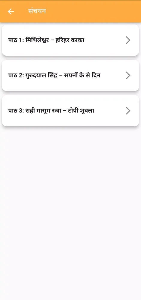 Class 10 Hindi for 2024-25 스크린샷