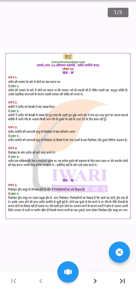 Class 10 Hindi for 2024-25 스크린샷
